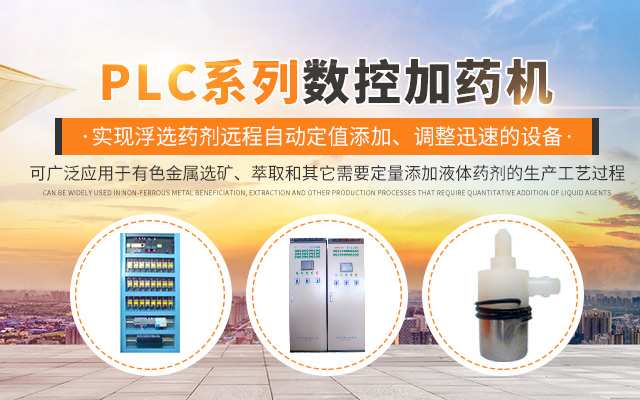 株洲日月科技設(shè)備有限公司_PLC系列數(shù)控型加藥機(jī)|管道往復(fù)式取樣機(jī)